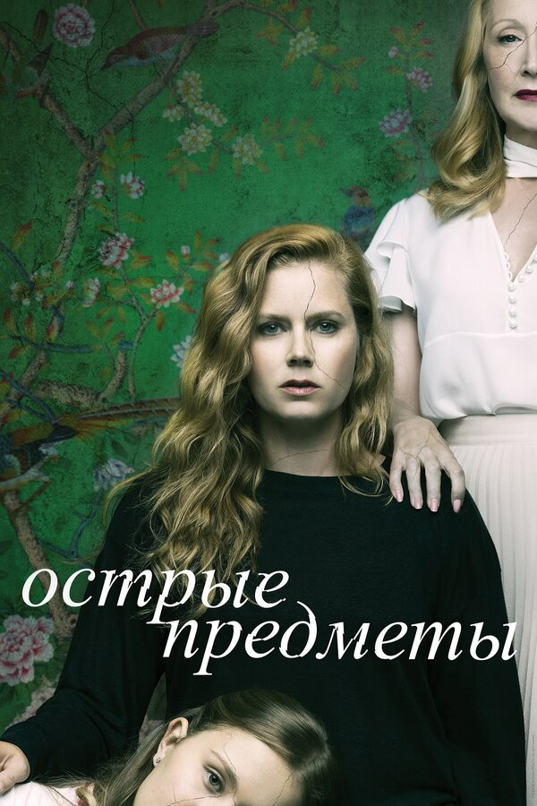 Постер сериала